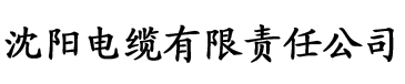 姜可金银花露末删掉电缆厂logo